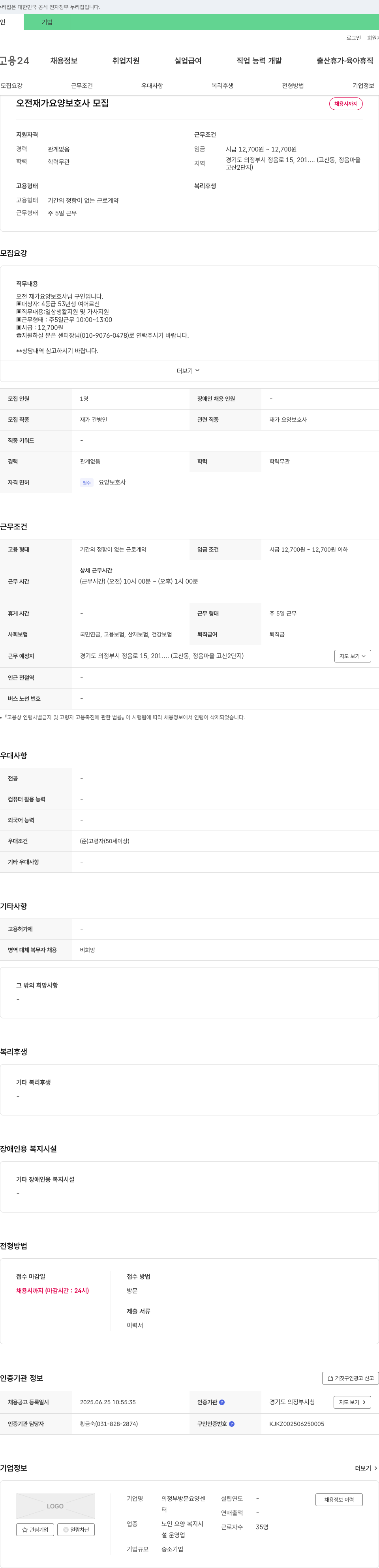 의정부방문요양센터 오전 재가 요양 보호사 모집 채용공고