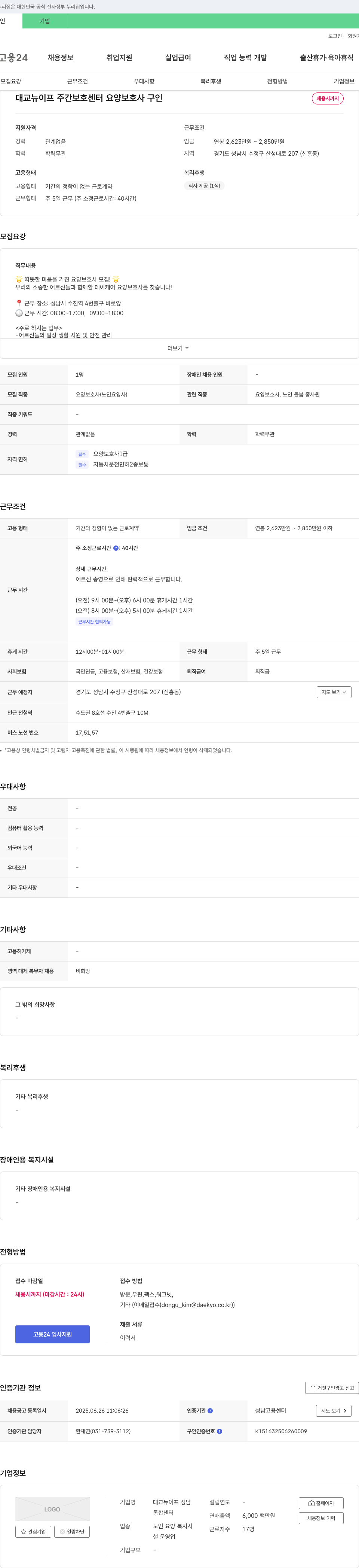대교뉴이프성남 대교 뉴 이프 주간 보호 센터 요양 보호사 구인 채용공고