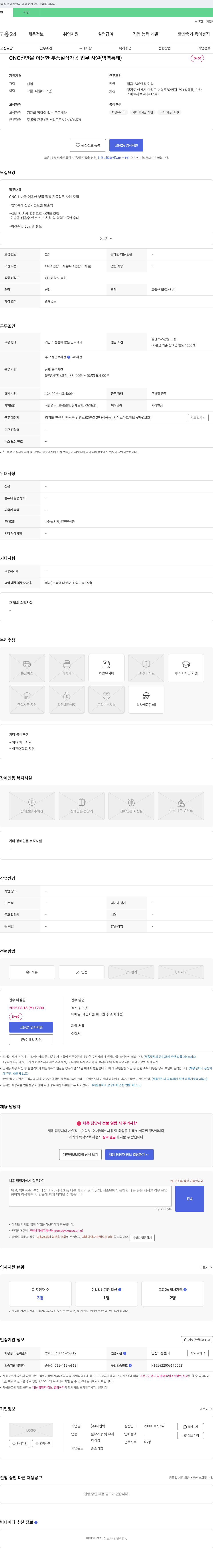 나인텍 CNC 선반을 이용한 부품 절삭 가공 업무 사원(병역 특례) 모집 채용공고
