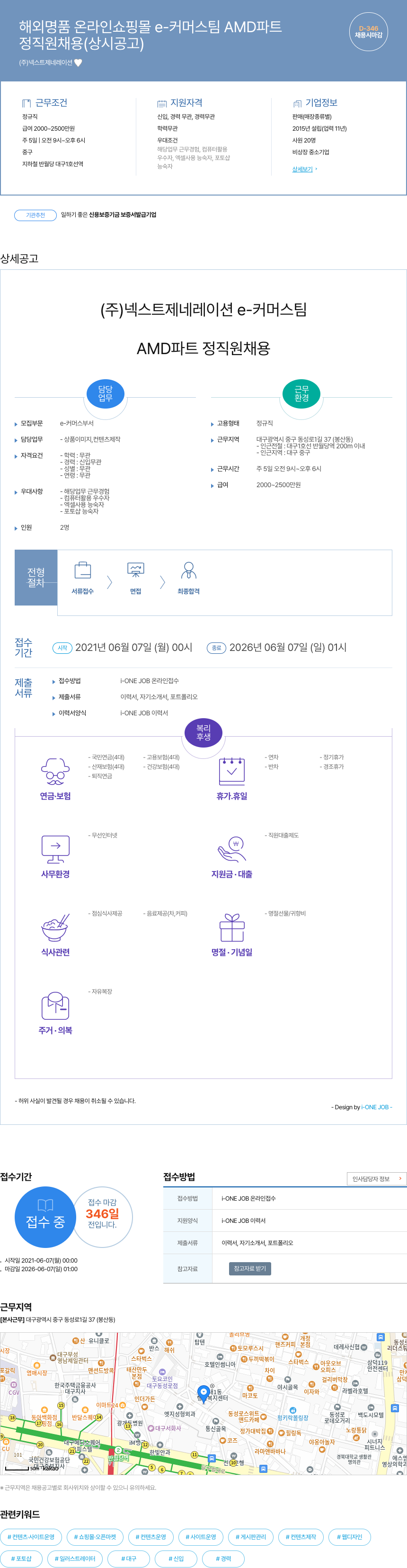 넥스트제네레이션 e-커머스 팀 AMD 파트 정직원 채용 채용공고
