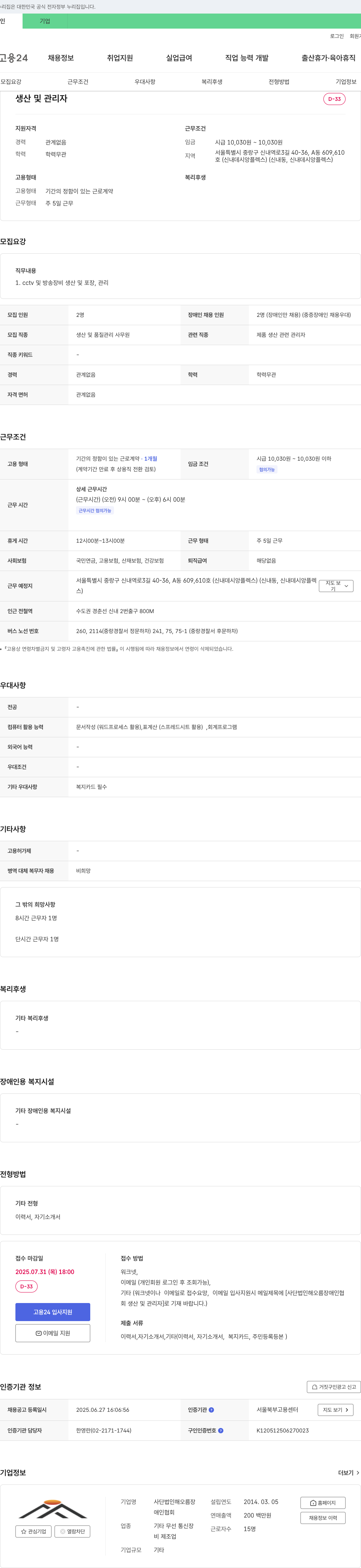사단법인해오름장애인협회 (공고 제목 없음) 채용공고