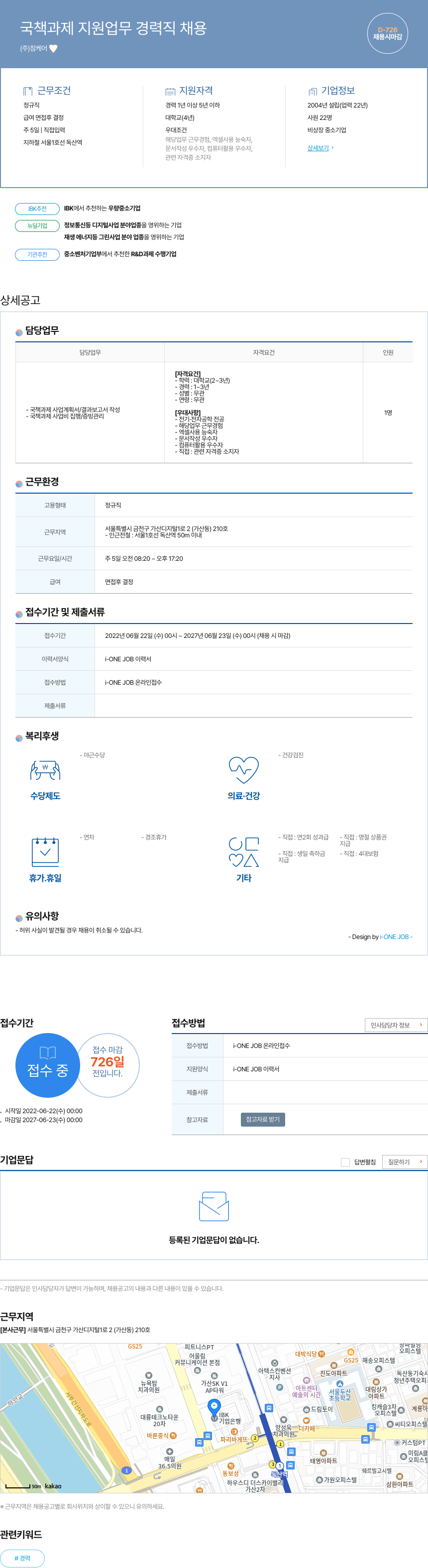 참케어 국책 과제 지원 업무 경력직 채용 채용공고