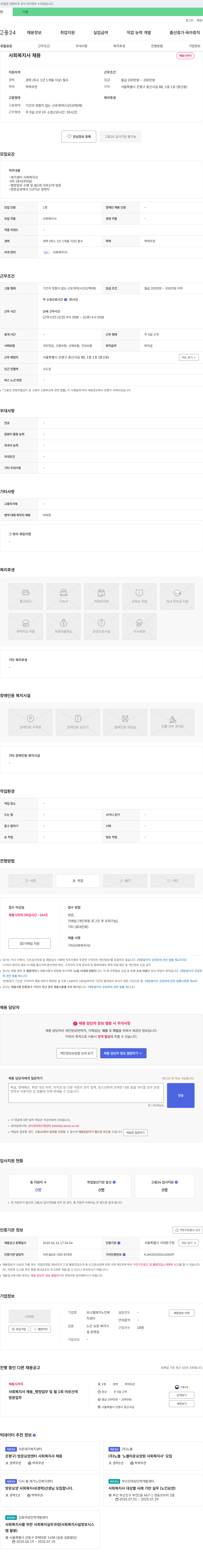 브니엘재가노인복지센터 사회복지사 채용 채용공고
