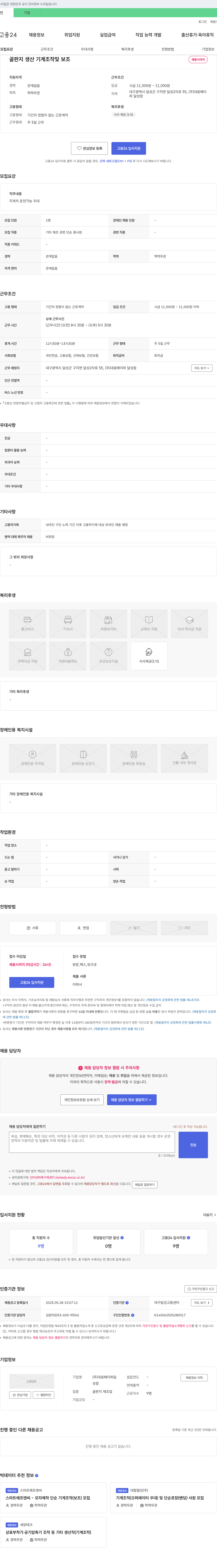 대웅페이퍼달성점 골판지 생산 기계 조작 및 보조 채용 채용공고