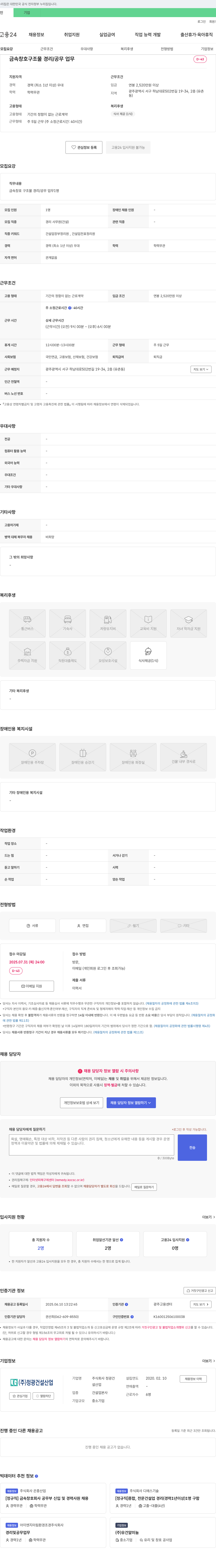 정광건설 금속 창호 구조물 경리/공무 업무 채용 채용공고