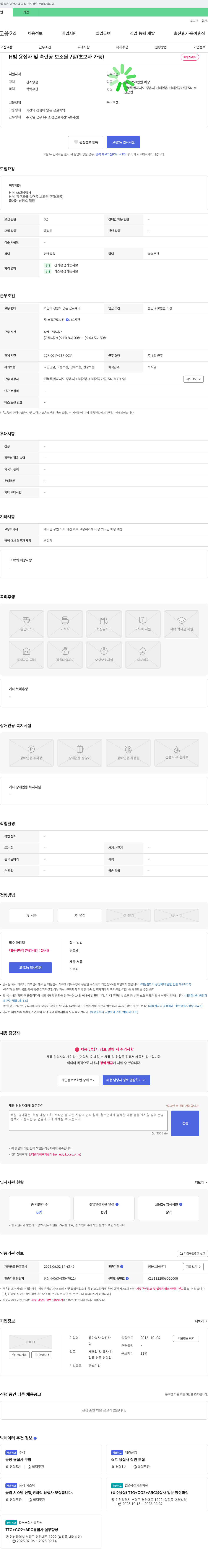 화진산업 H빔 용접사 및 숙련공 보조원 구함 (초보자 가능) 채용공고