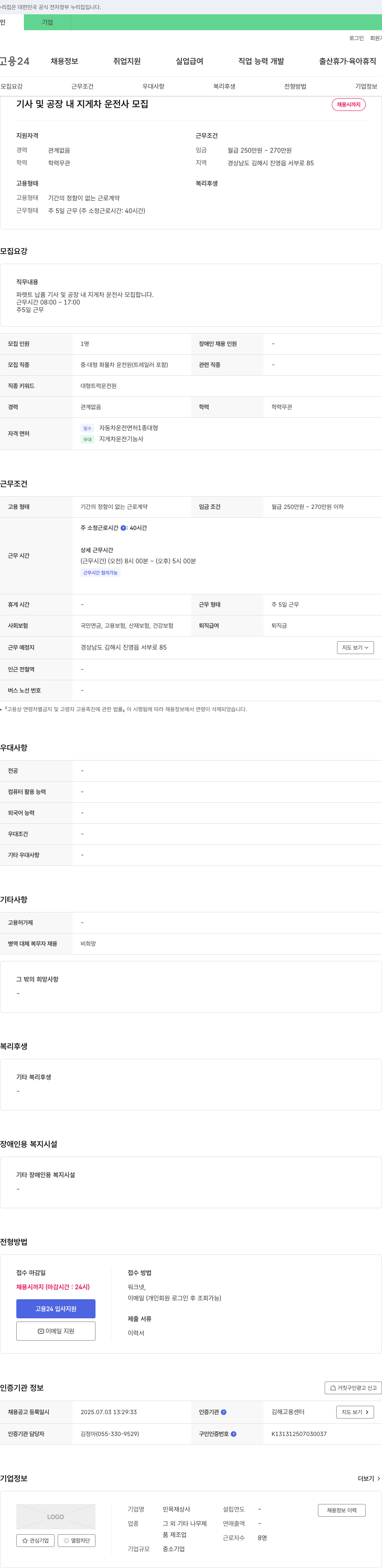 민목재상사 기사 및 공장 내 지게차 운전사 모집 채용공고