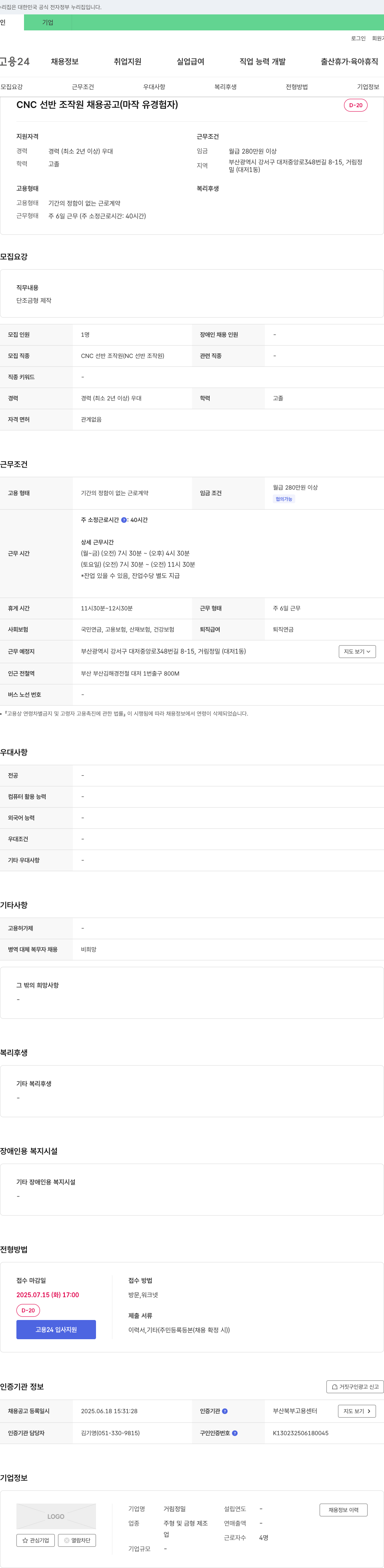 거림정밀 CNC 선반 조작원 채용 공고 (마작 유경험자) 채용공고