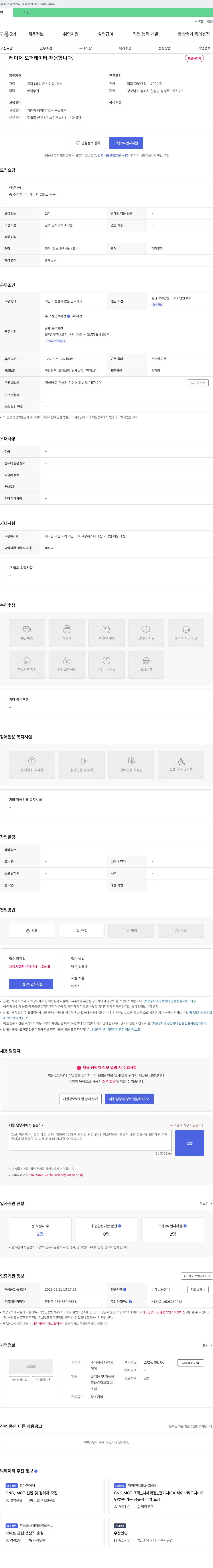 태건씨 레이저 오퍼레이터 채용 채용공고
