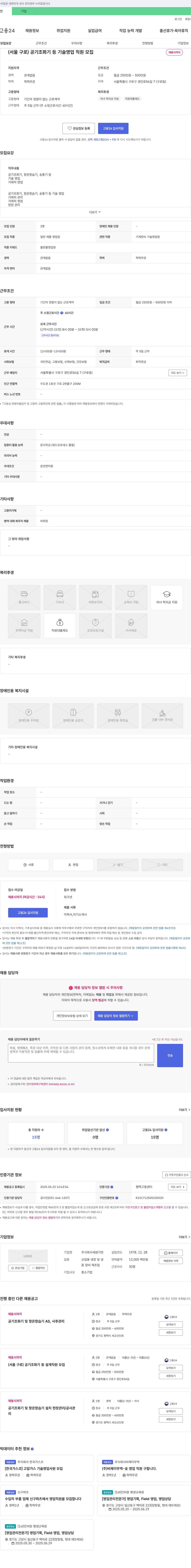 세원기연 (서울 구로) 공기조화기 등 기술영업 직원 모집 채용공고