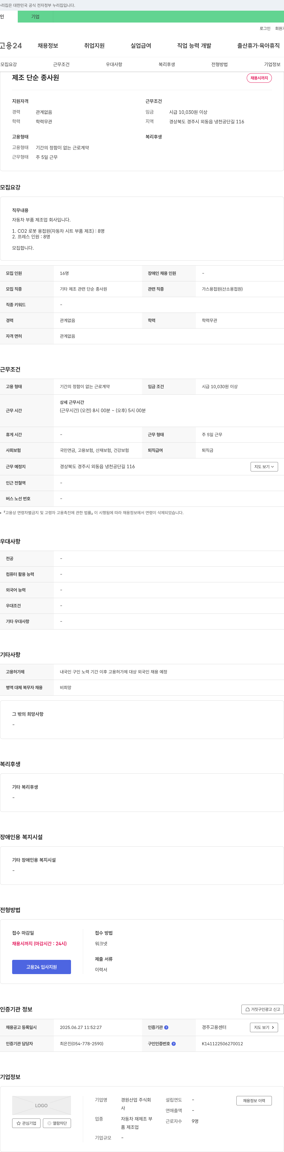 경원산업 제조 단순 종사원 채용 채용공고