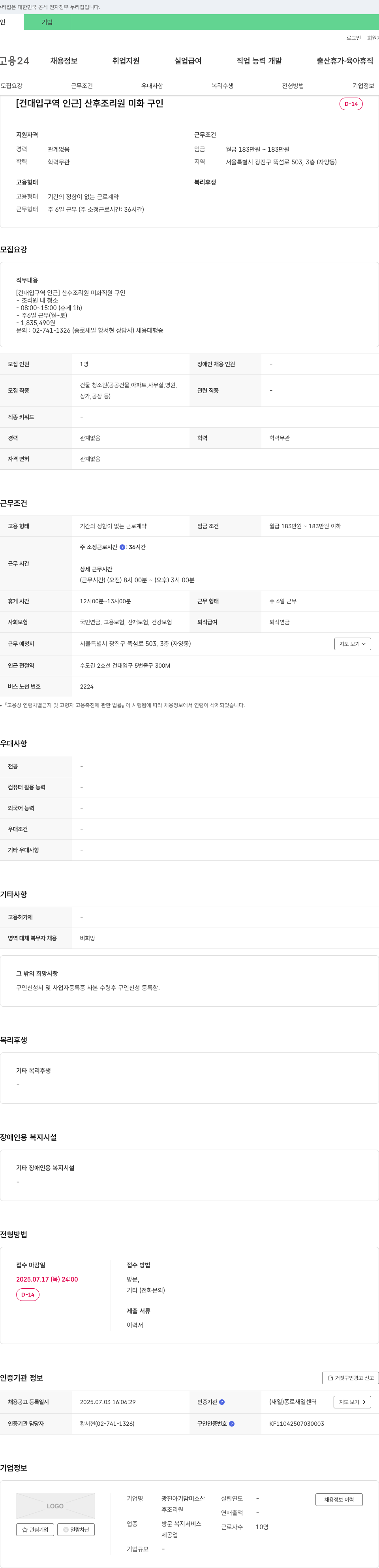 광진아기맘미소산후조리원 [건대입구역 인근] 산후조리원 미화 직원 구인 채용공고