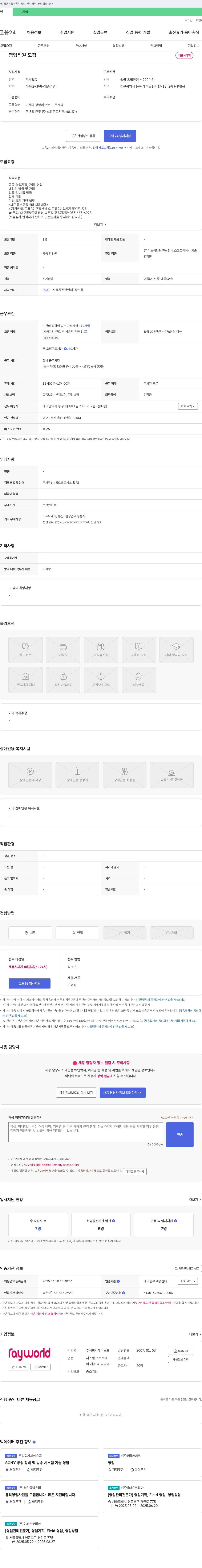 레이월드 영업 직원 모집 채용공고