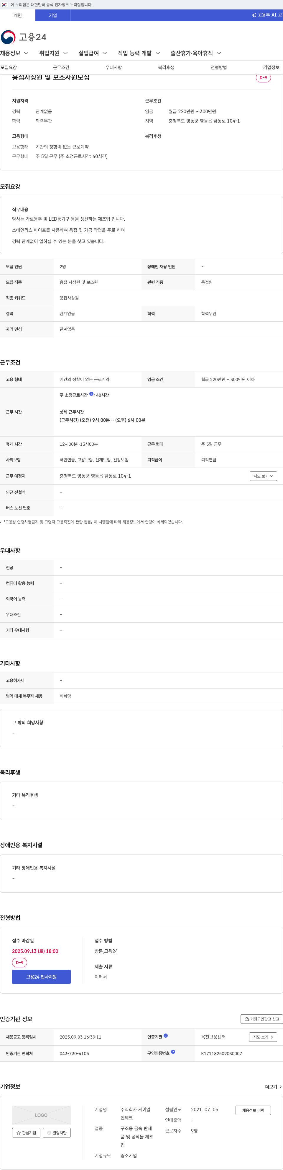 케이알 용접사 상원 및 보조 사원 모집 채용공고