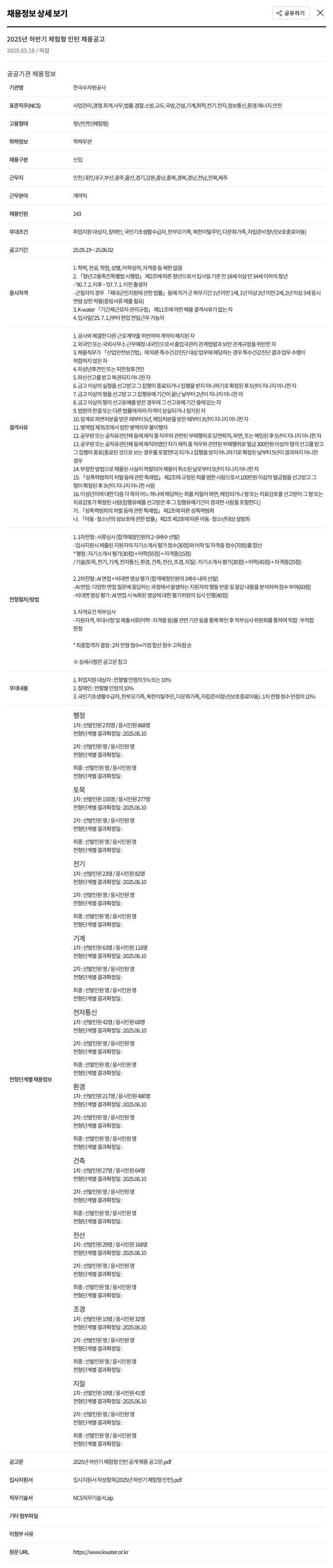 한국수자원공사 2025년 하반기 체험형 인턴 채용 공고 채용공고