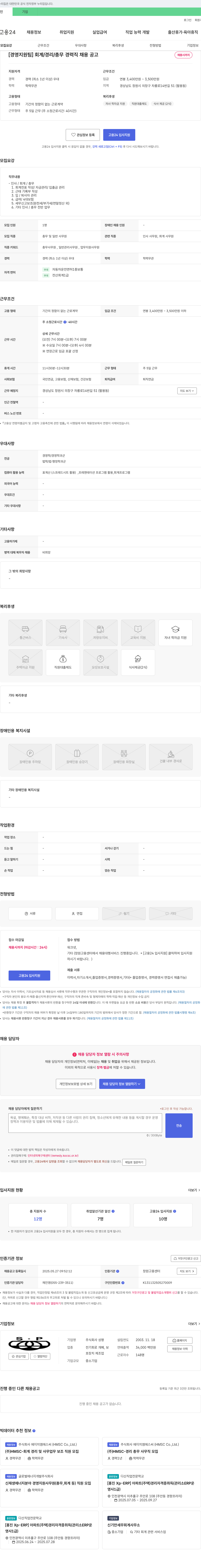 성평 [경영지원팀] 회계/경리/총무 경력직 채용 공고 채용공고