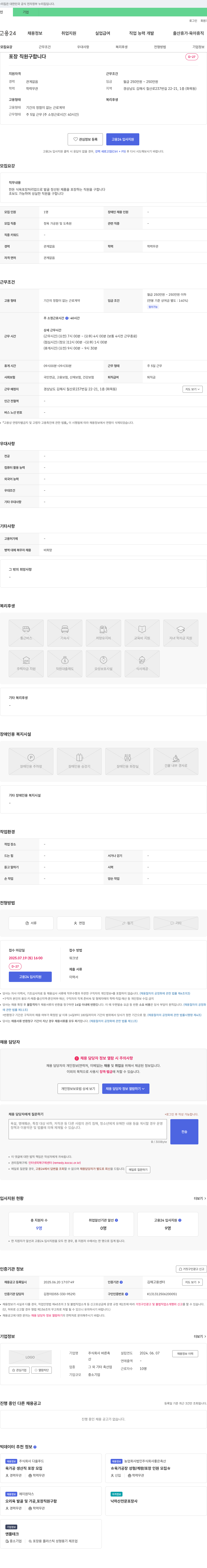 바른축 포장 직원 구합니다 채용공고