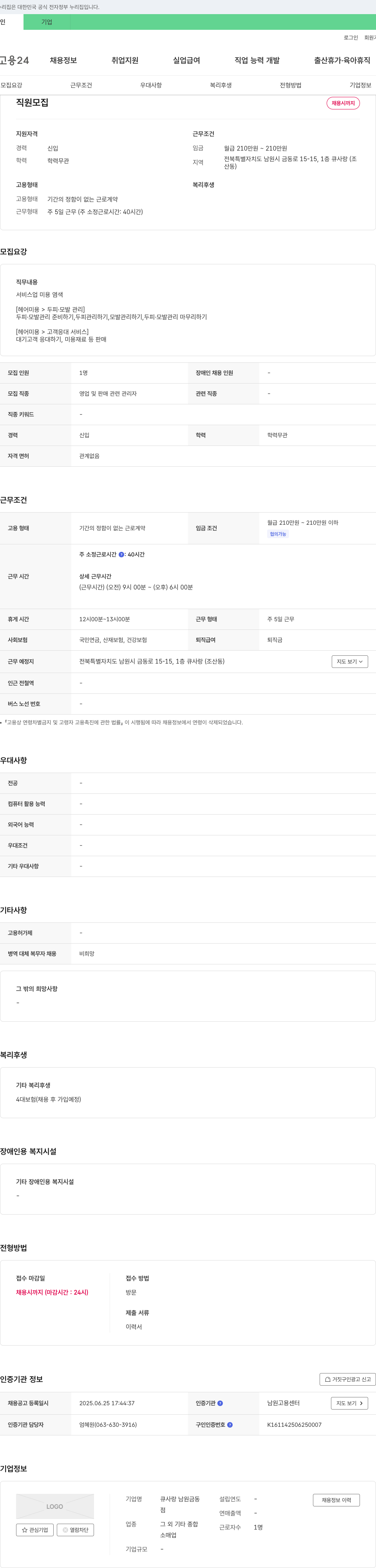 큐사랑남원금동 직원 모집 채용공고