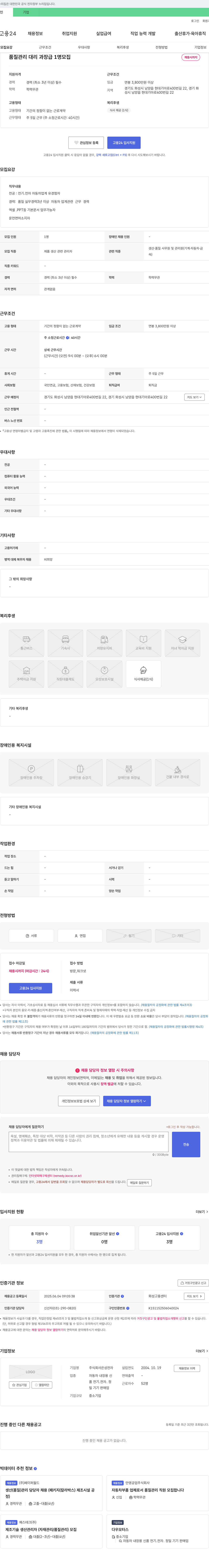 은성전자 품질 관리 대리/과장급 채용 채용공고