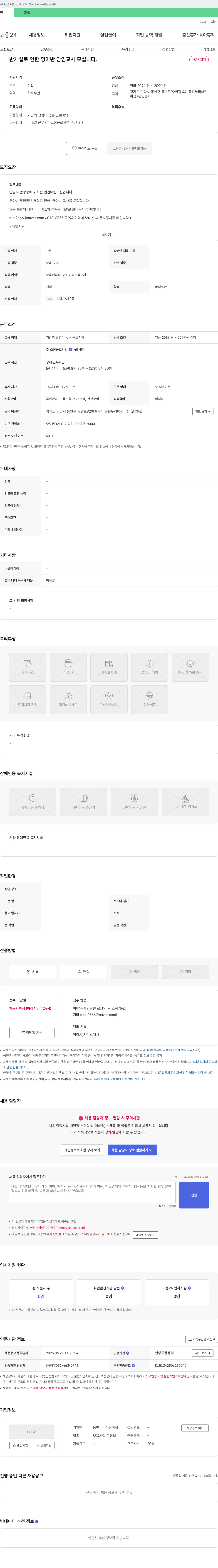 동편누리어린이집 반 개설로 인한 영아반 담임 교사 모십니다 채용공고