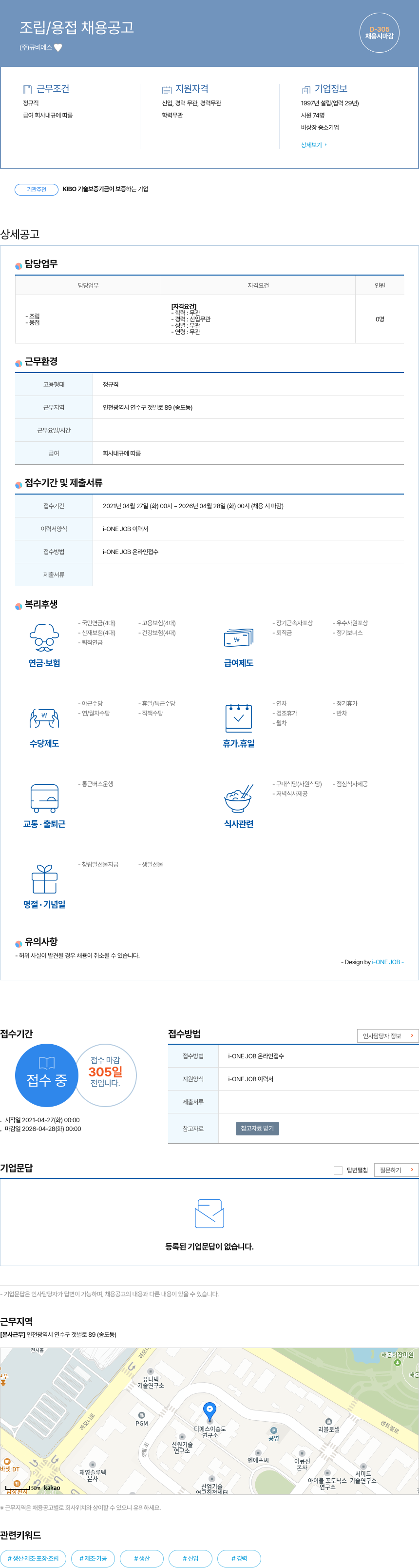 큐비에스 조립 / 용접 채용 공고 채용공고