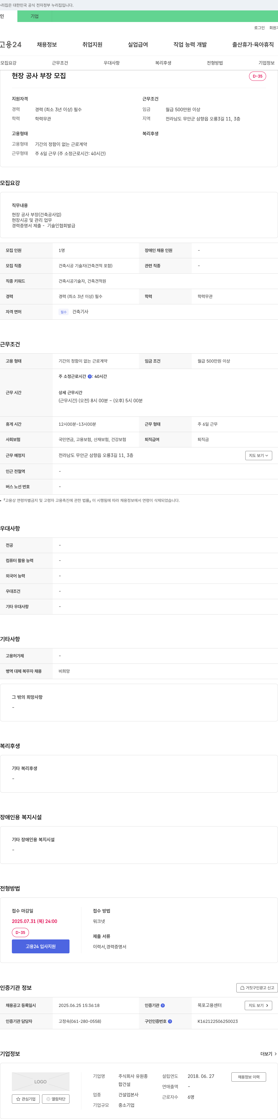 유원종 현장 공사 부장 모집 채용공고