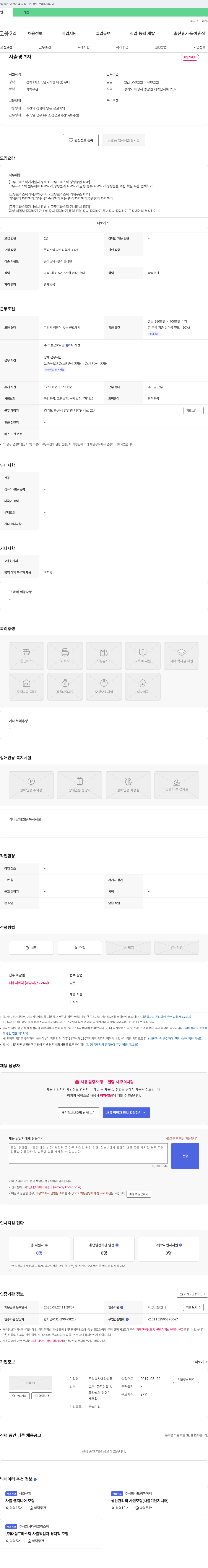 대양피엘 사출 경력자 채용 채용공고