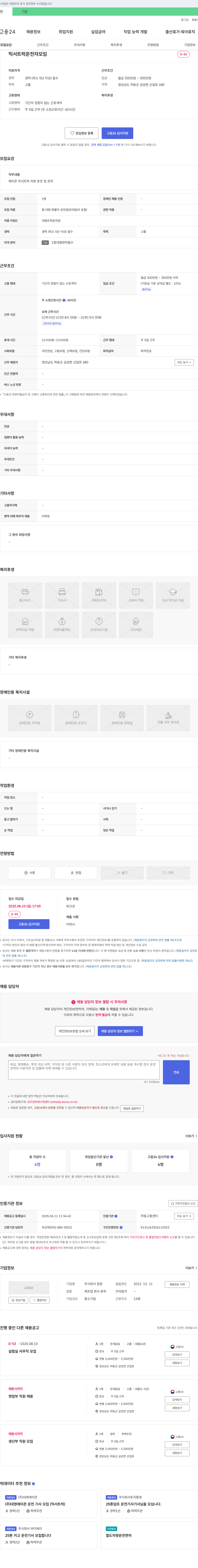 창원 믹서 트럭 운전자 모집 채용공고