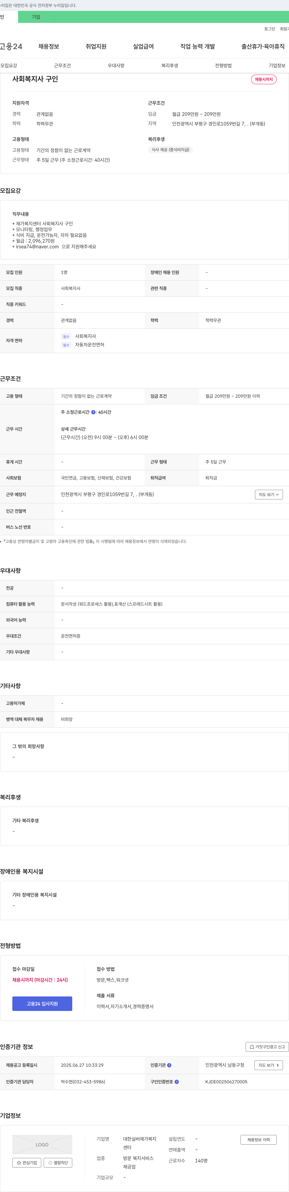 대한실버 재가복지센터 사회복지사 구인 채용공고
