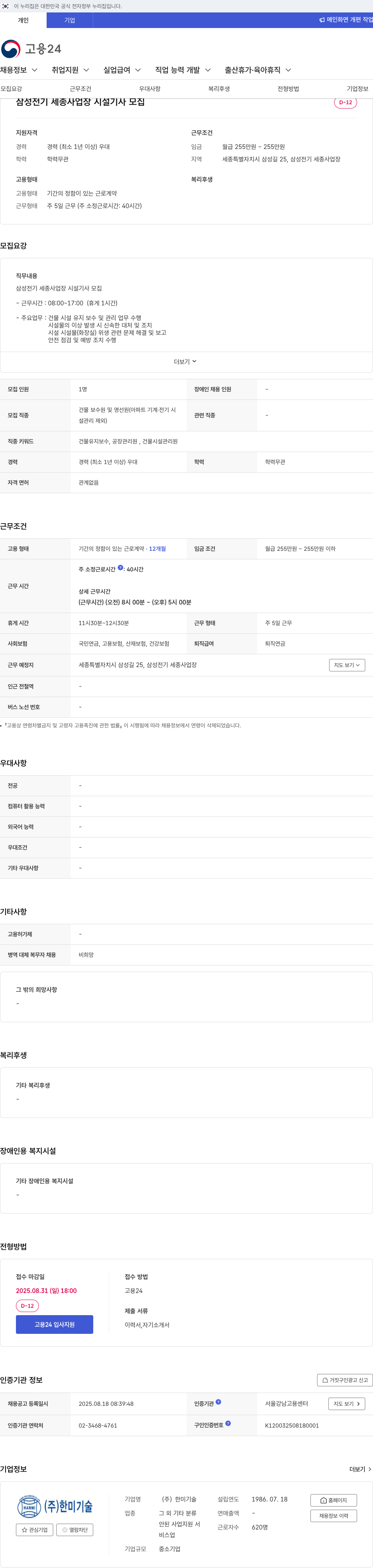 삼성전기 시설 기사 모집 채용공고
