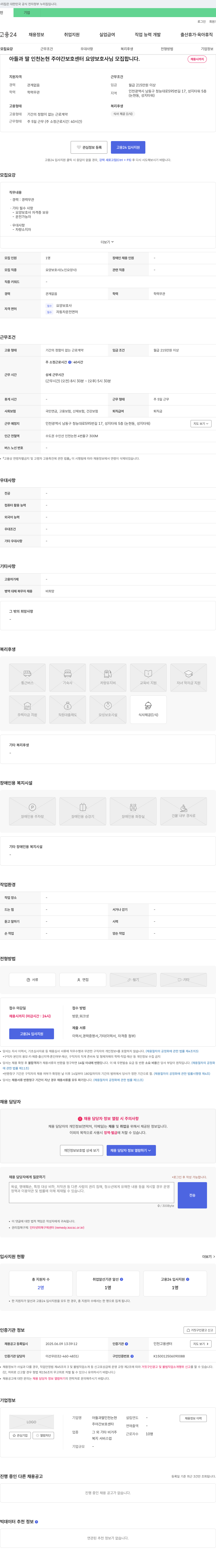 아들과딸인천논현주야간보호센터 요양보호사 모집 (채용시까지) 채용공고