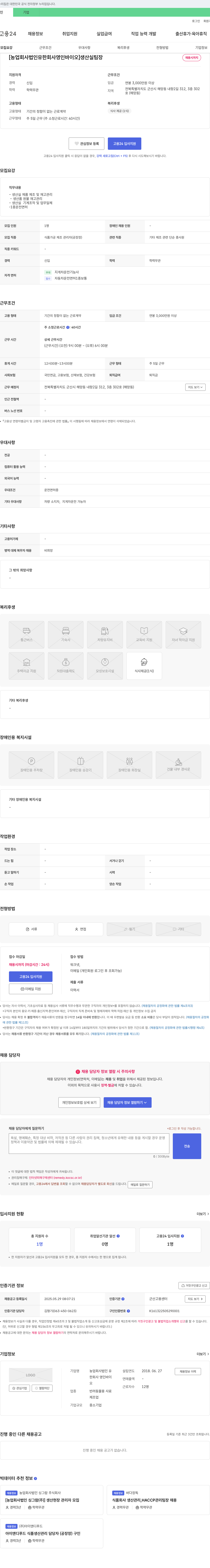 영인바이오 생산실 팀장 채용 채용공고