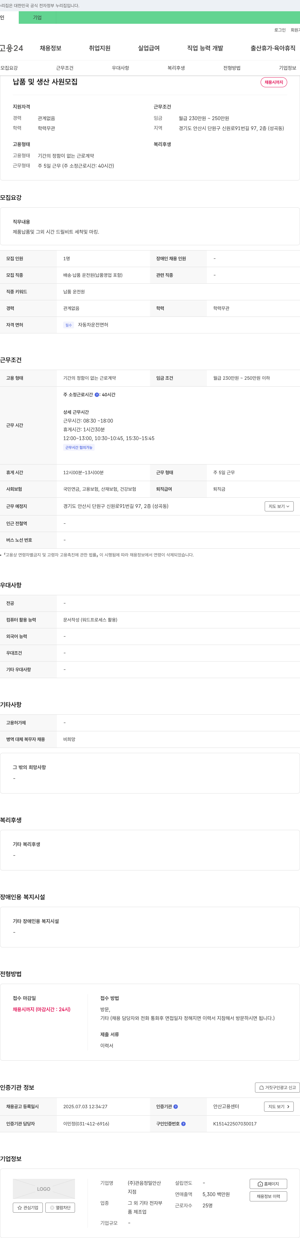 관음정밀안산 납품 및 생산 사원 모집 채용공고