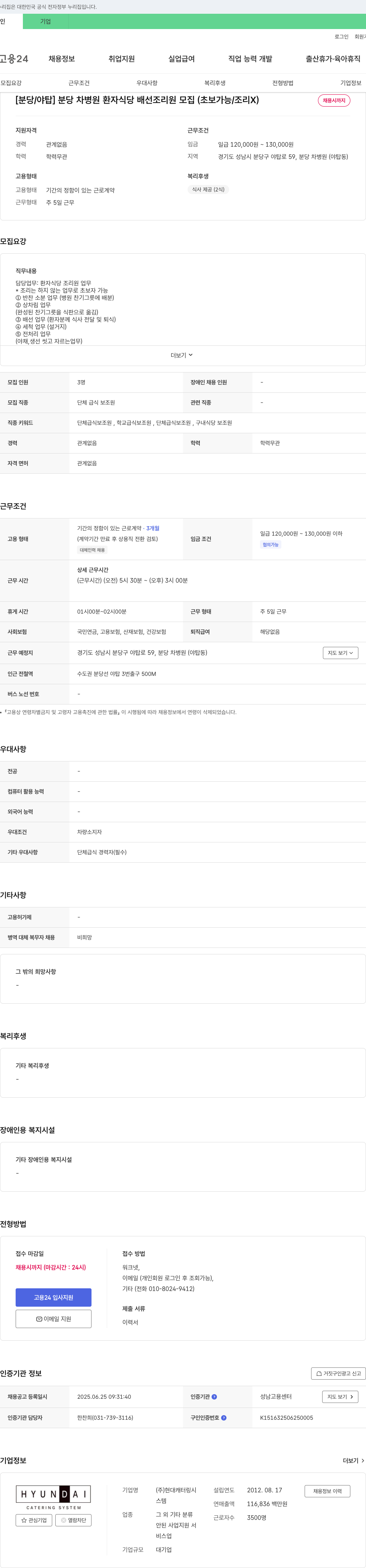 현대캐터링시스템 [분당/야탑] 분당 차병원 환자 식당 배선 조리원 모집 (초보 가능/조리 X) 채용공고
