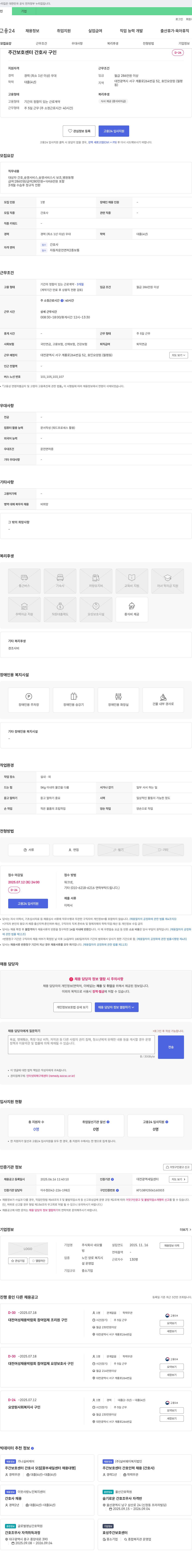 네오웰 주간 보호 센터 간호사 구인 채용공고