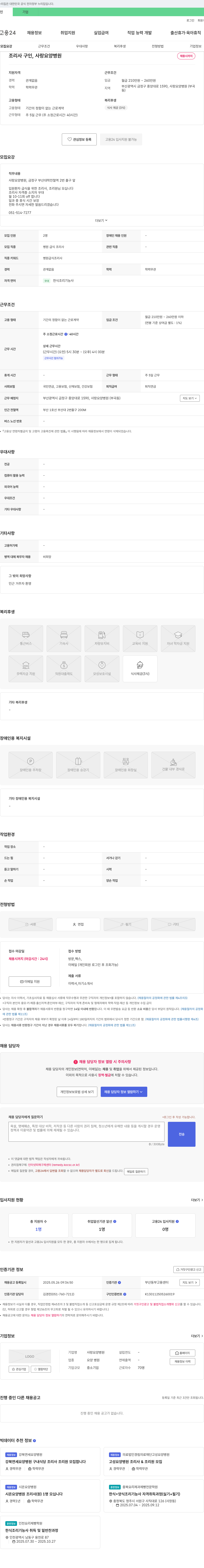 사랑요양병원 조리사 구인, 사랑 요양 병원 채용공고