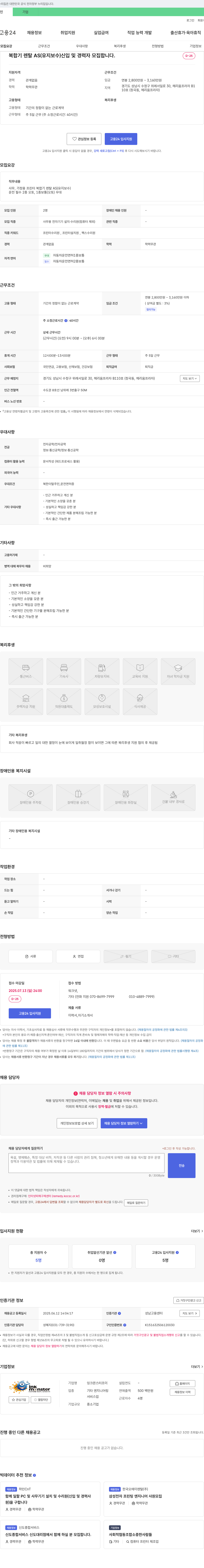 잉크몬스터 복합기 렌탈 AS(유지보수) 신입 및 경력자 모집 채용공고