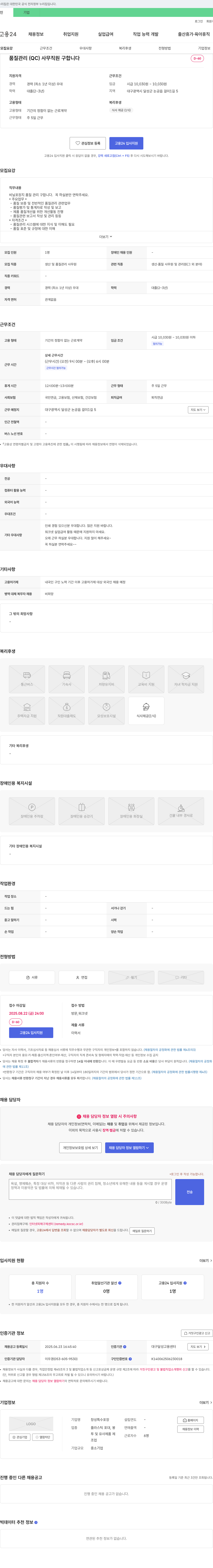 창성특수포장 품질 관리(QC) 사무 직원 구합니다 채용공고