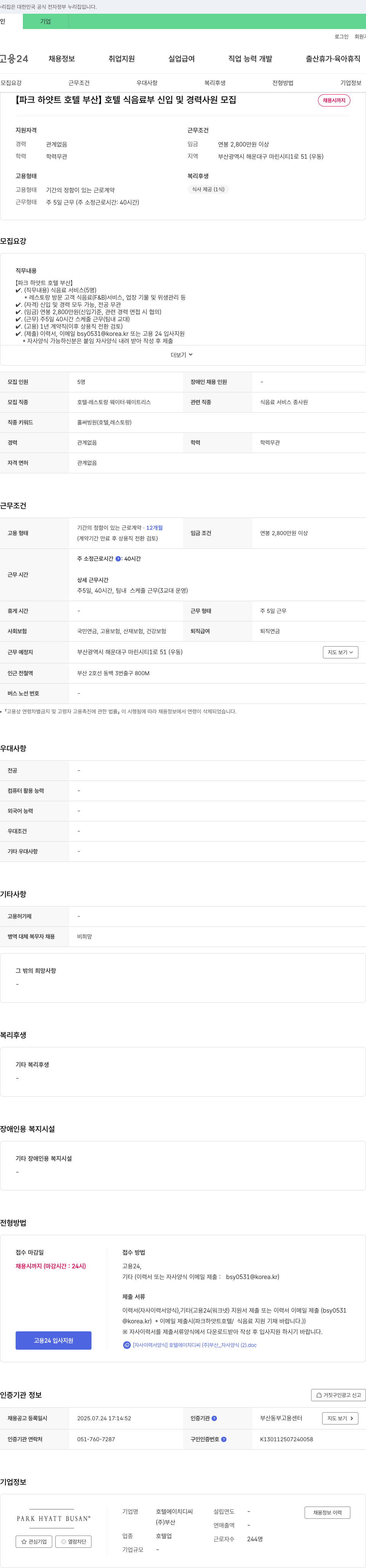 호텔HDC 호텔 식음료부 신입 및 경력 사원 모집 채용공고
