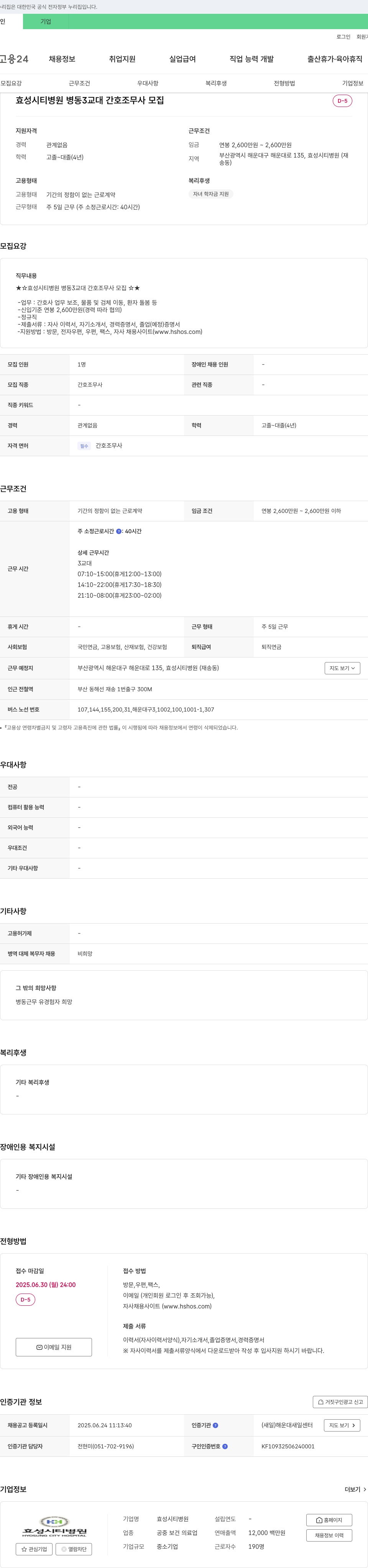 효성시티병원 병동 3교대 간호조무사 모집 채용공고