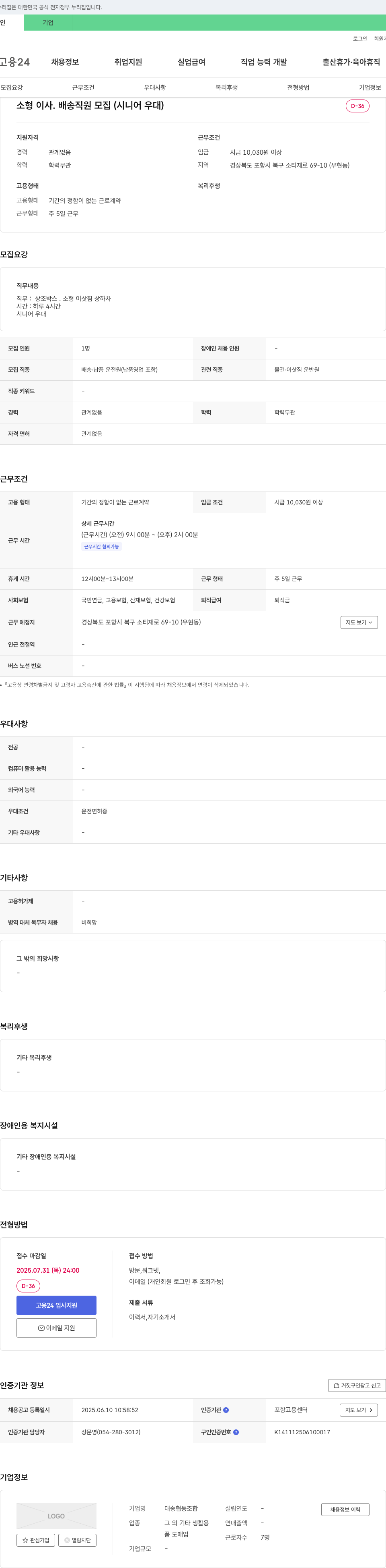 대송협동조합 소형 이사·배송 직원 모집 (시니어 우대) 채용공고