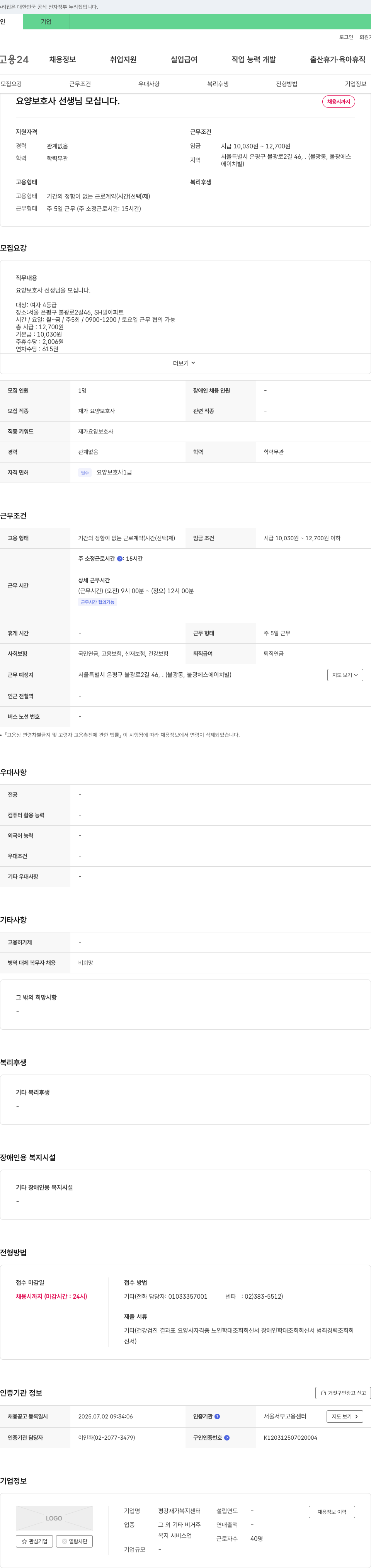 평강재가복지센터 요양 보호사 선생님 모십니다. 채용공고