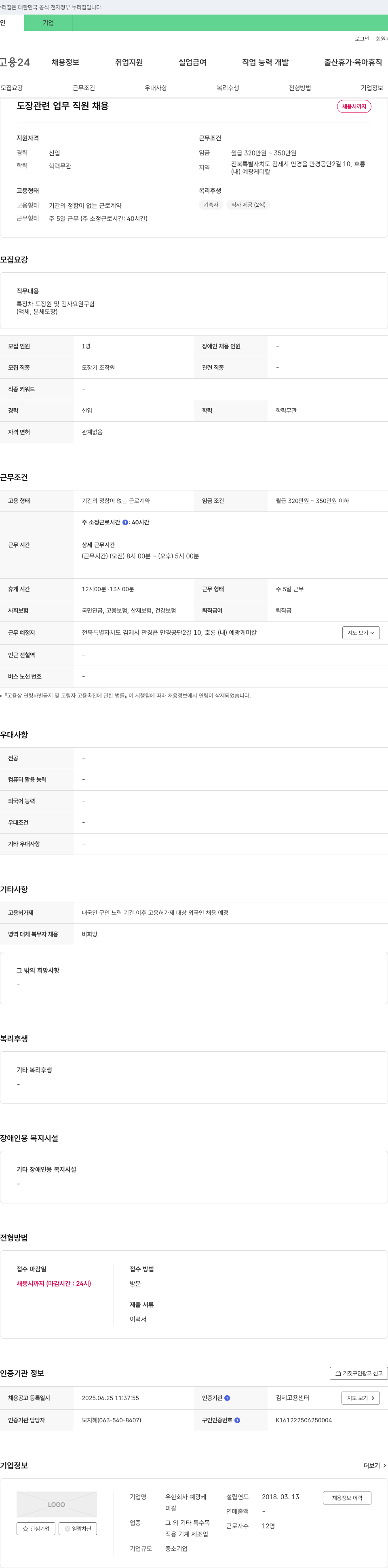 예광케미칼 도장 관련 업무 직원 채용 채용공고