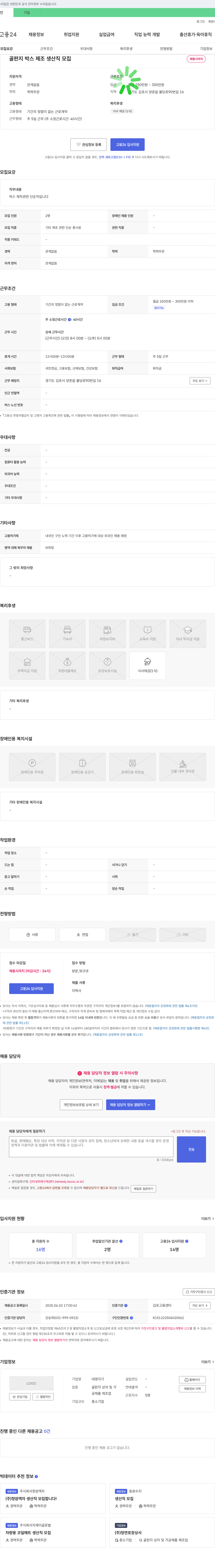 대영지기 골판지 박스 제조 생산직 모집 채용공고