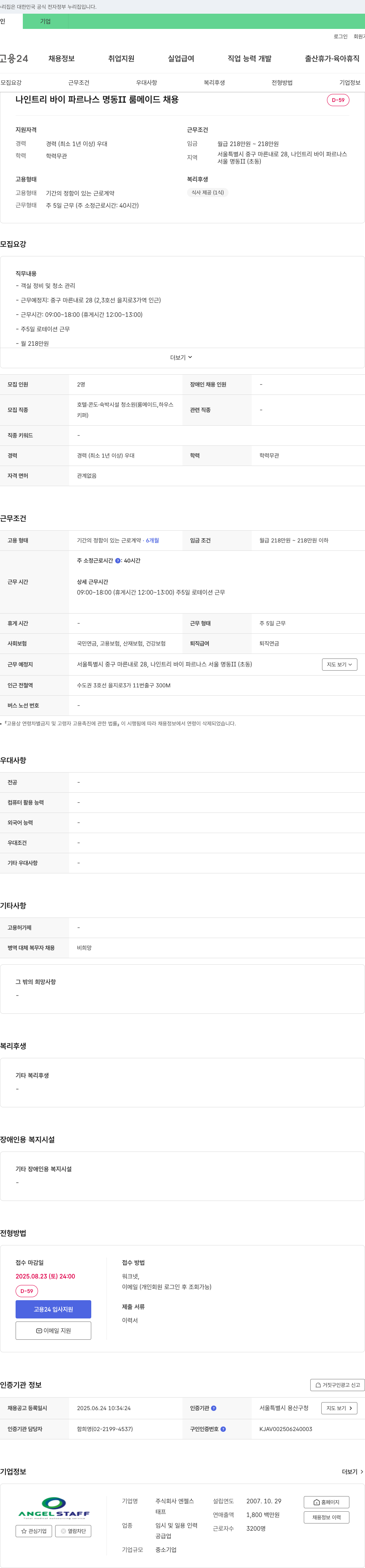 엔젤스 (공고 제목 없음) 채용공고