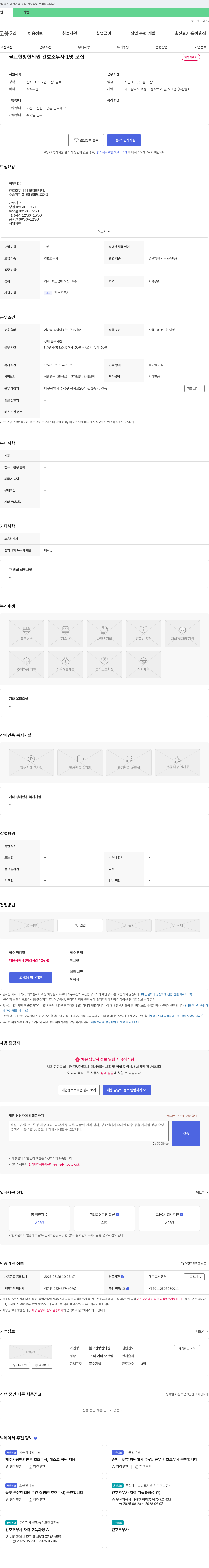 불교한방한의원 간호조무사 채용 채용공고