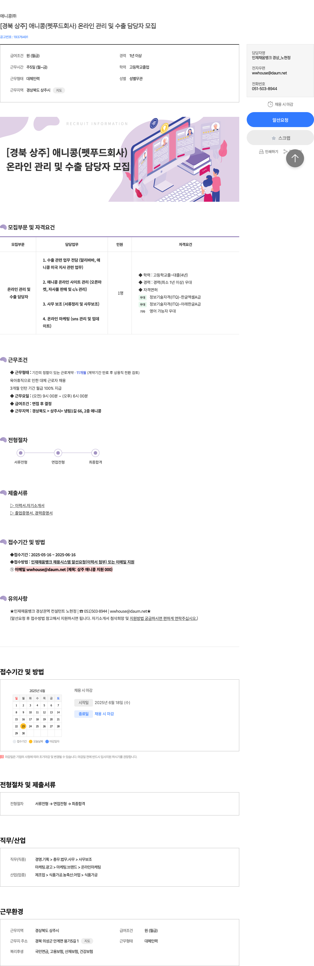 애니콩 [경북 상주] 애니 콩(펫 푸드 회사) 온라인 관리 및 수출 담당자 모집 채용공고