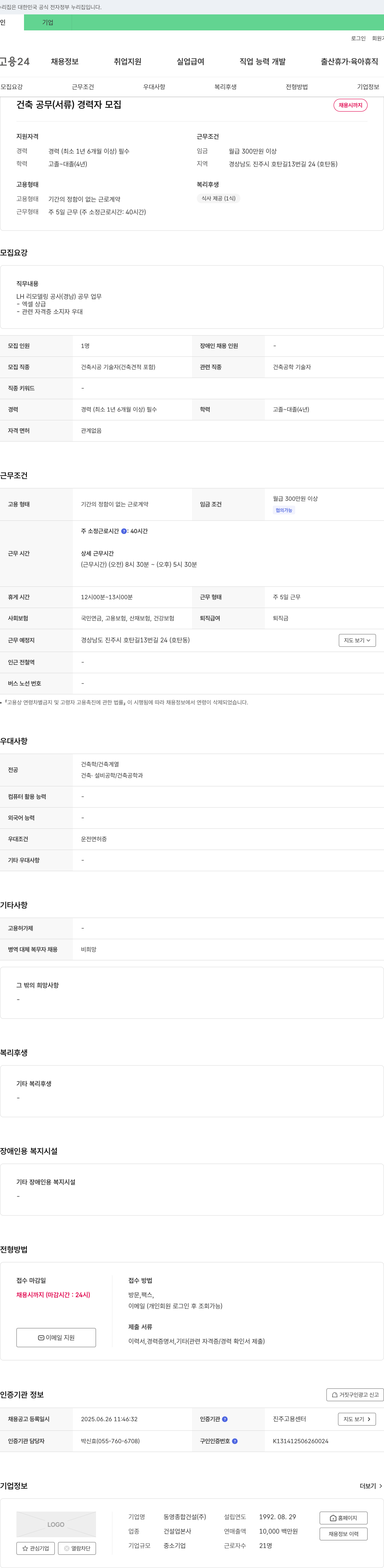 동영종합건설 건축 공무(서류) 경력자 모집 채용공고