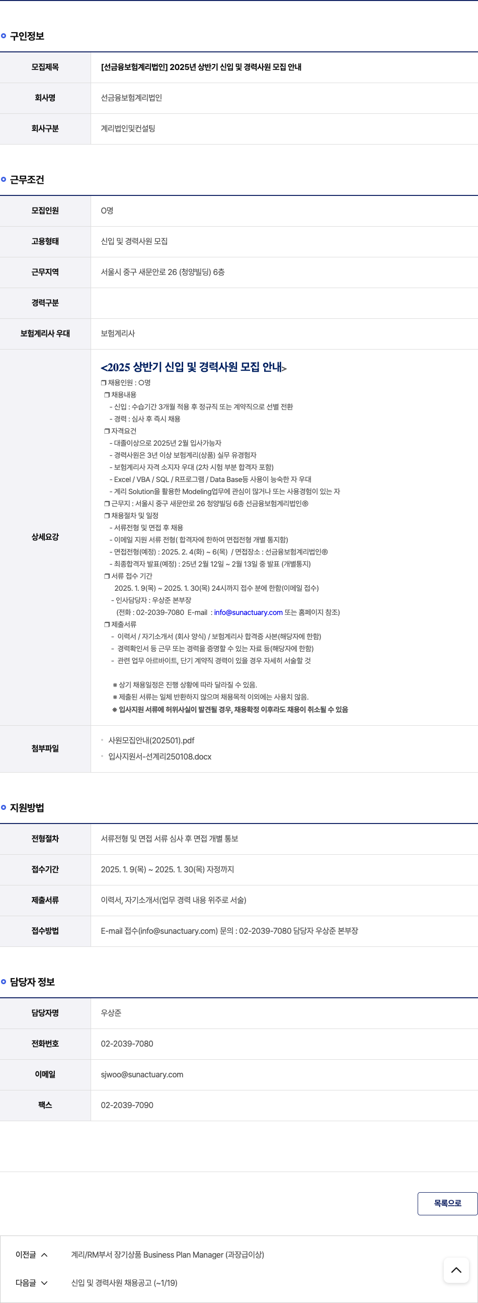 선금융보험계리법인 2025년 상반기 신입 및 경력 사원 모집 안내 채용공고