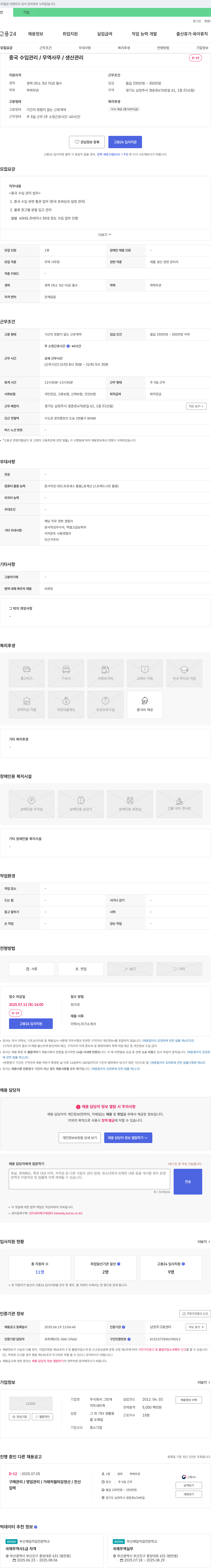 그린게 중국 수입 관리 / 무역 사무 / 생산 관리 채용 채용공고